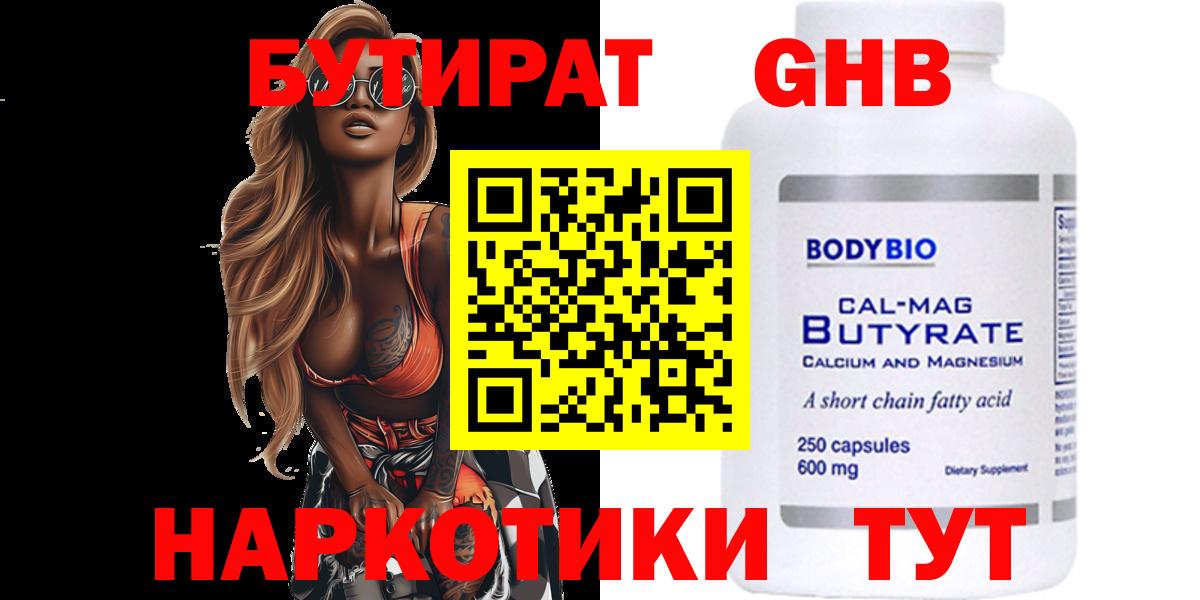 Гай  Бутират оксибутират  Бутират  Вход с VPN 