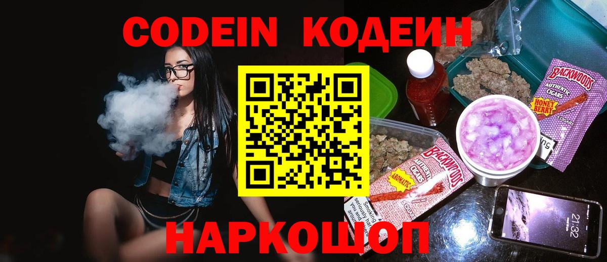 Codein напиток Lean (лин) Гай