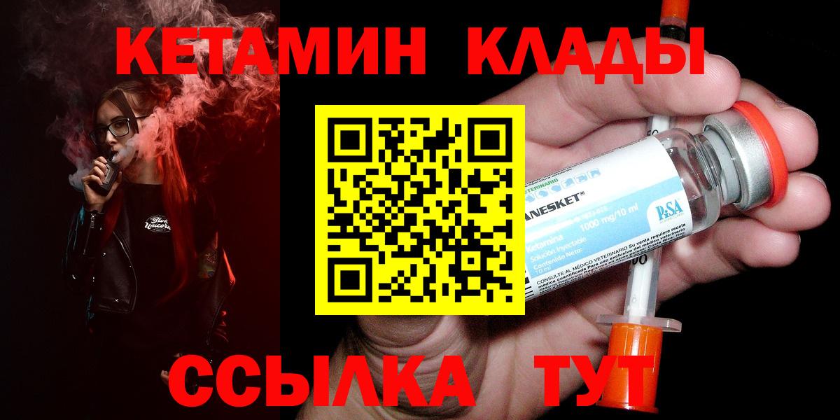 Кетамин VHQ  дарк нет наркотические препараты  Гай  Кетамин ketamine  Вход с VPN 